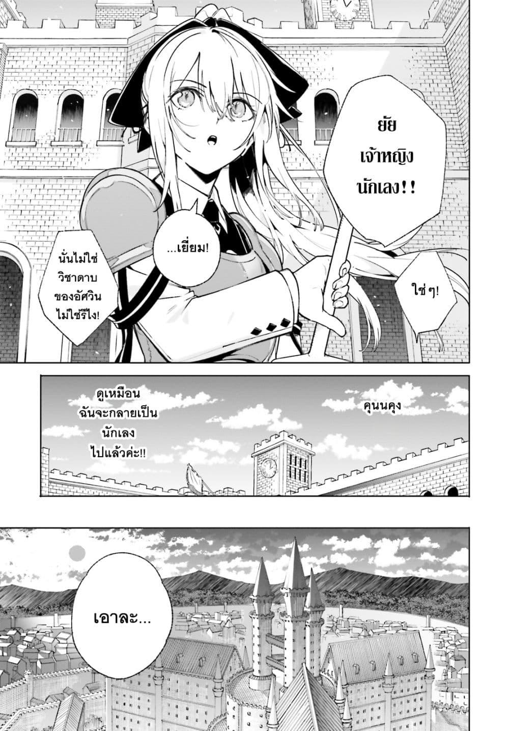 Majutsushi Kunon wa Miete Iru Chap 28 - Next Chap 29