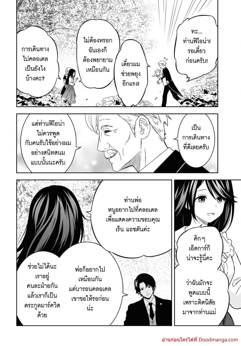 Monogatari no Kuromaku ni Tensei shite Chap 19 - Next Chap 20