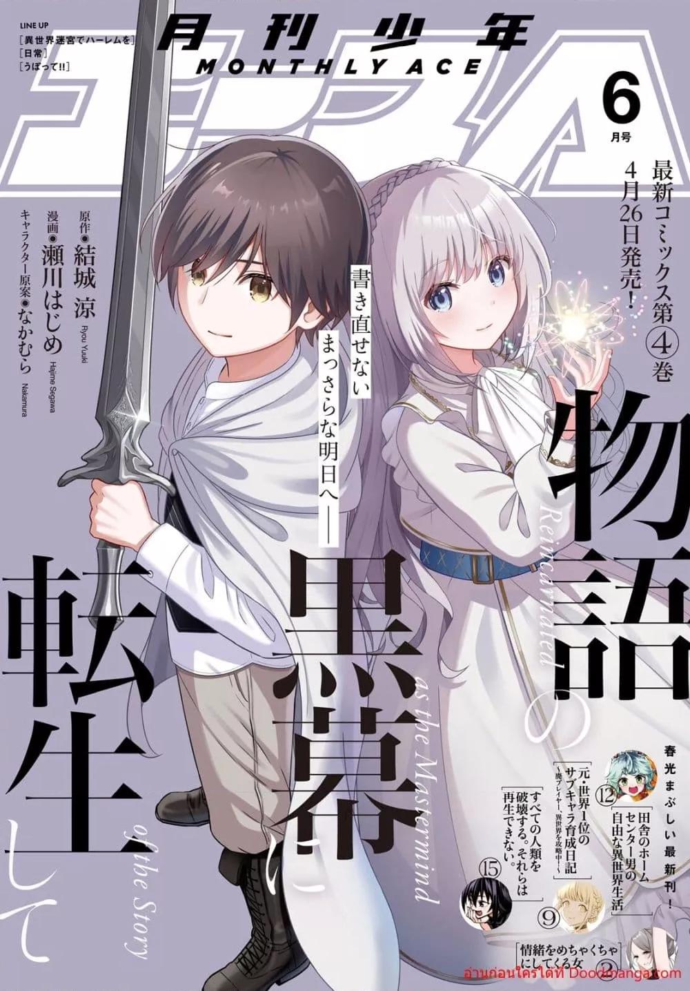 Monogatari no Kuromaku ni Tensei shite Chap 19 - Next Chap 20