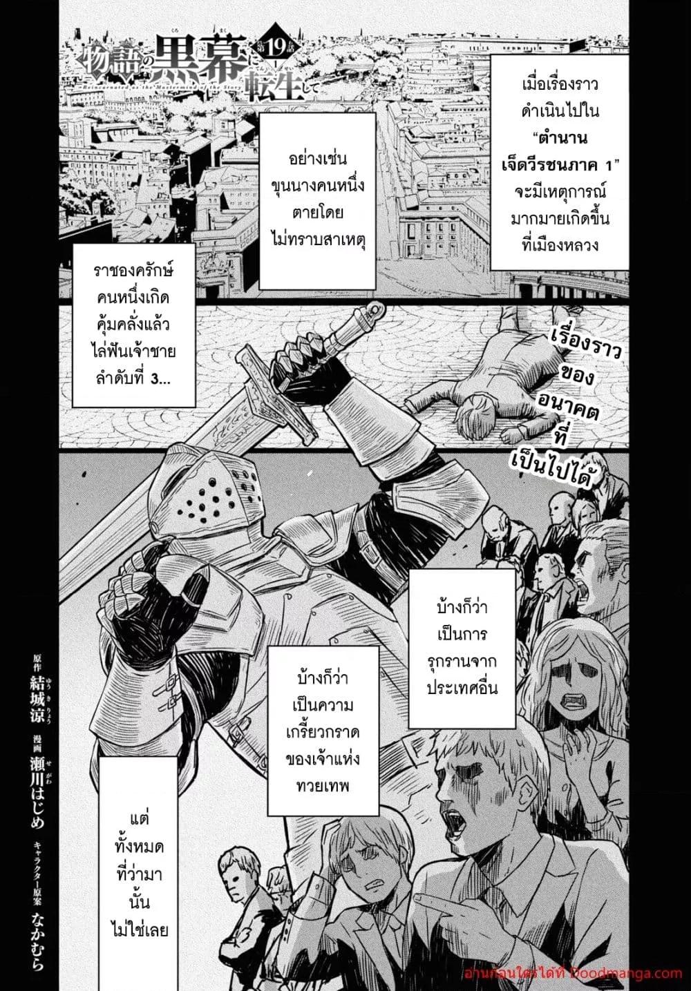 Monogatari no Kuromaku ni Tensei shite Chap 19 - Next Chap 20