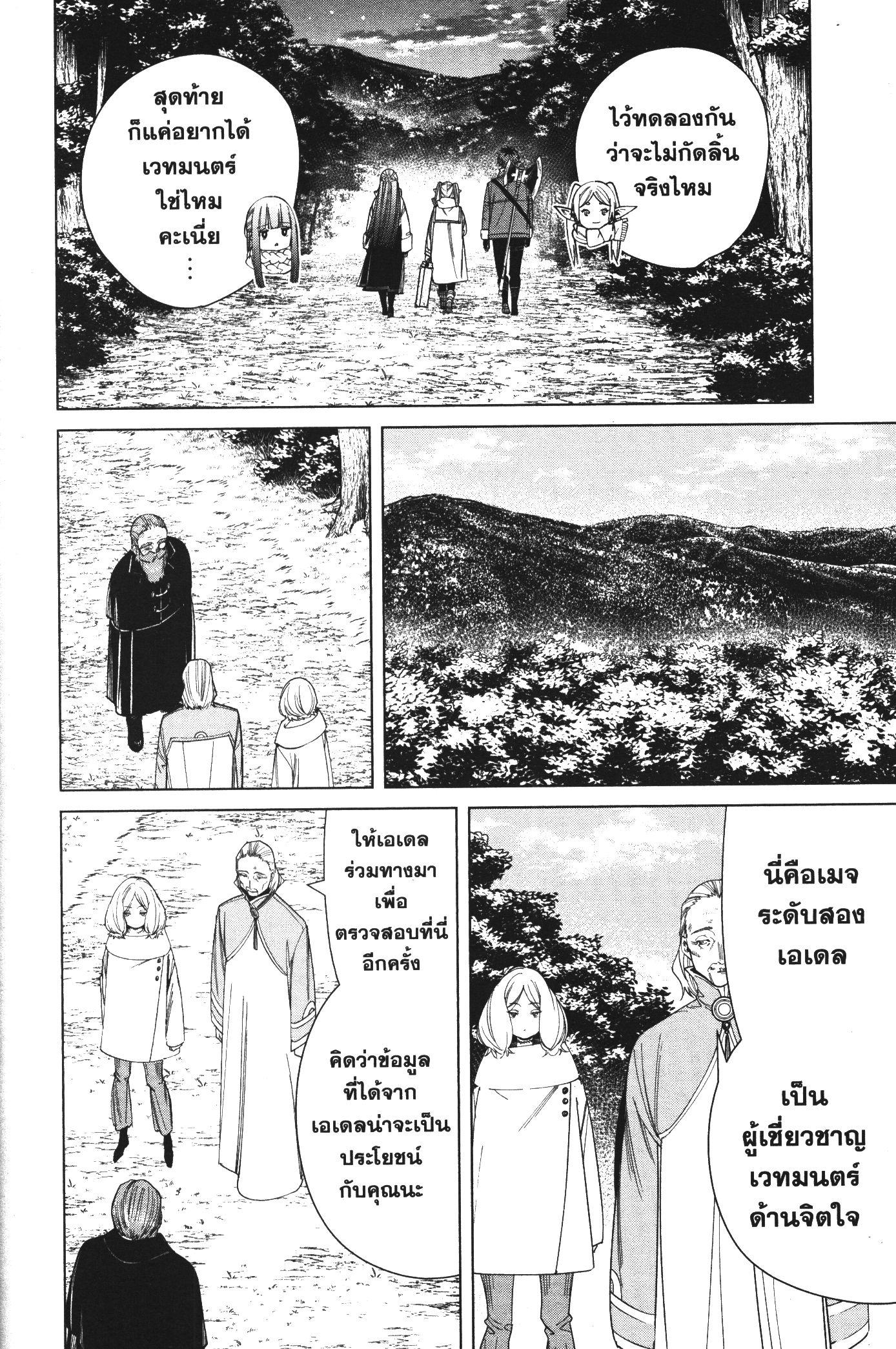 Sousou no Frieren – คําอธิษฐานในวันที่จากลา Chap 77 - Next Chap 78