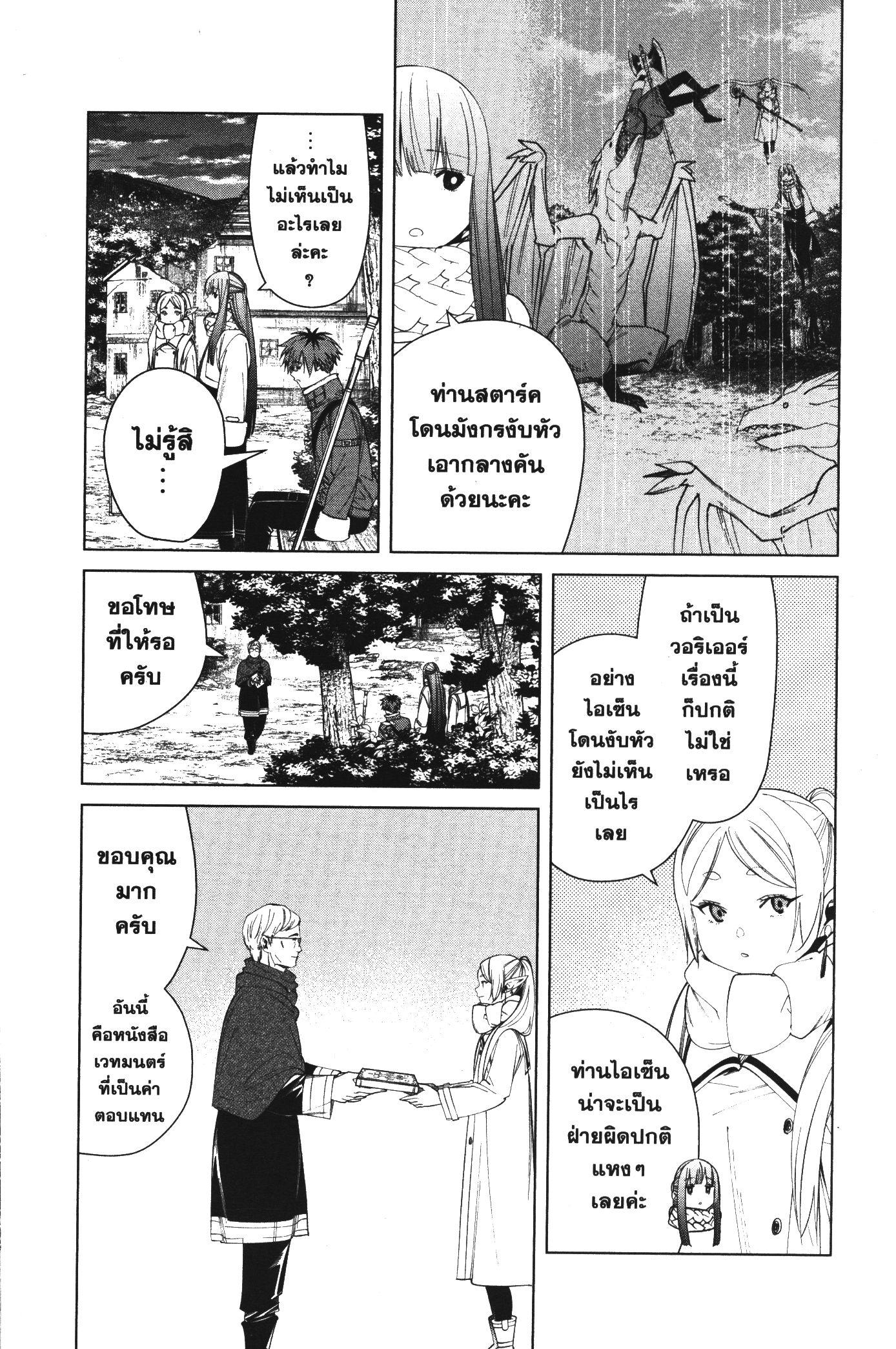 Sousou no Frieren – คําอธิษฐานในวันที่จากลา Chap 77 - Next Chap 78