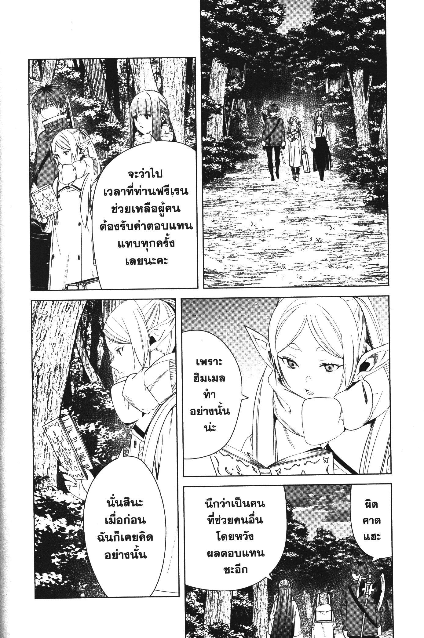 Sousou no Frieren – คําอธิษฐานในวันที่จากลา Chap 77 - Next Chap 78