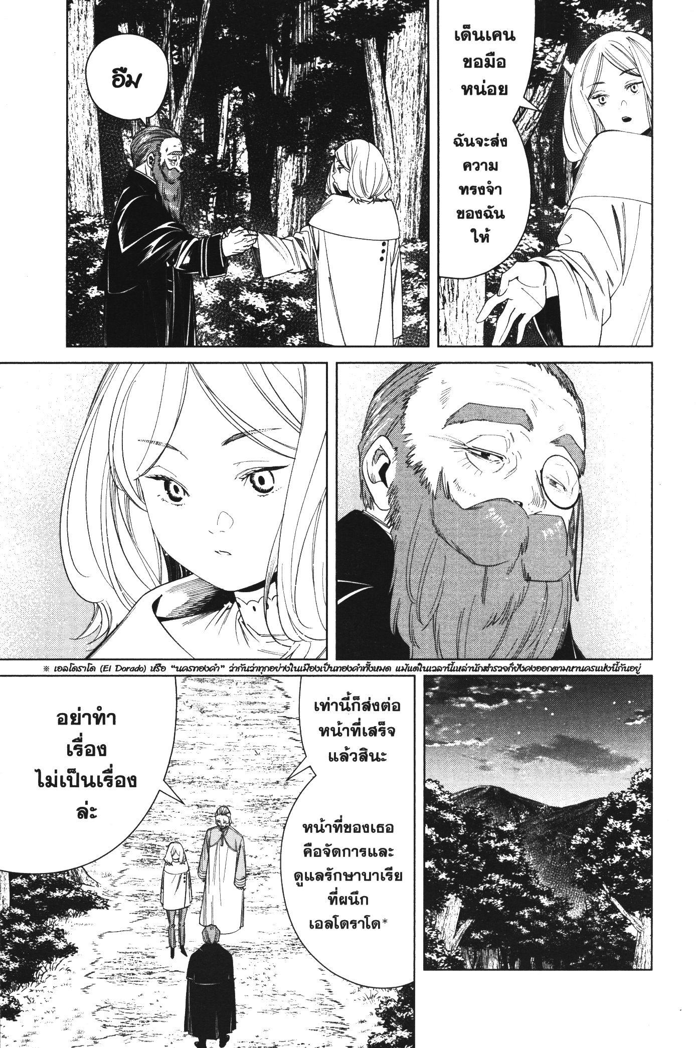 Sousou no Frieren – คําอธิษฐานในวันที่จากลา Chap 77 - Next Chap 78