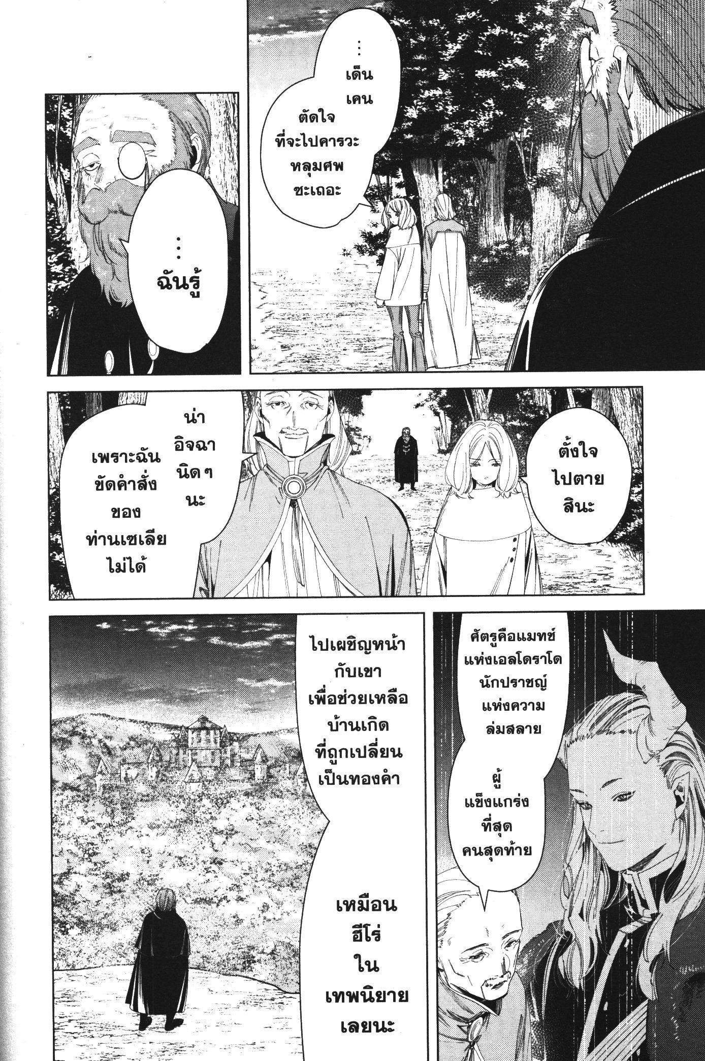 Sousou no Frieren – คําอธิษฐานในวันที่จากลา Chap 77 - Next Chap 78