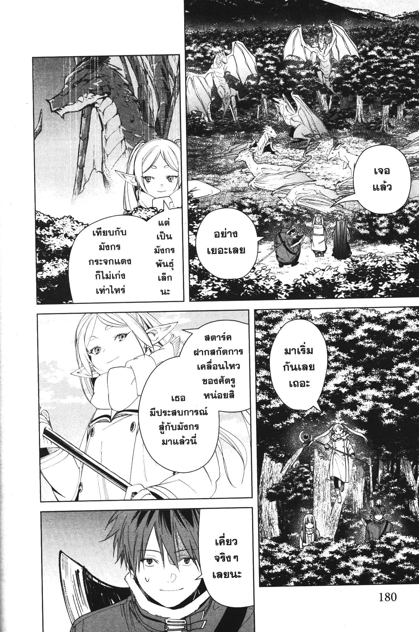 Sousou no Frieren – คําอธิษฐานในวันที่จากลา Chap 77 - Next Chap 78