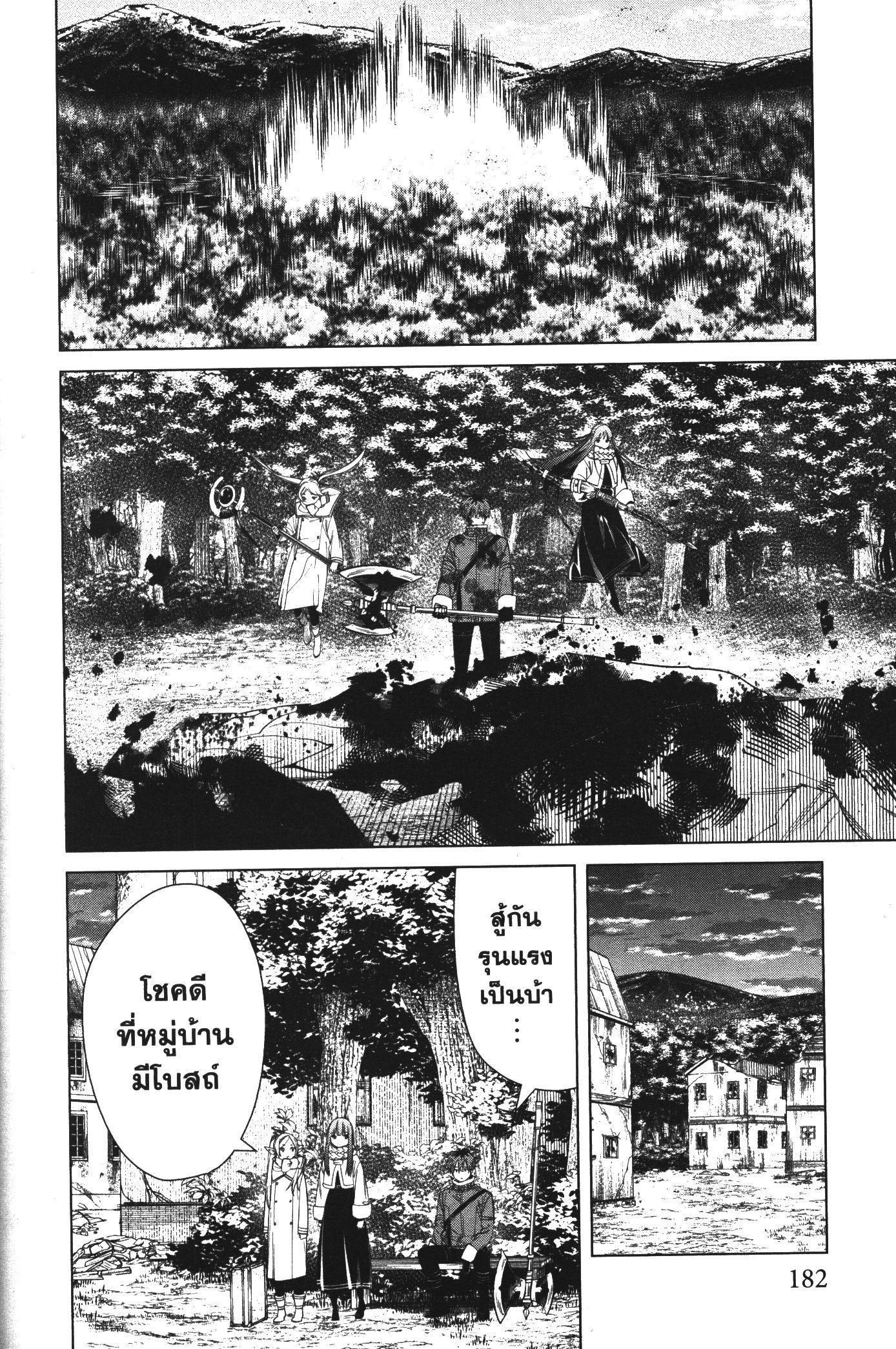 Sousou no Frieren – คําอธิษฐานในวันที่จากลา Chap 77 - Next Chap 78
