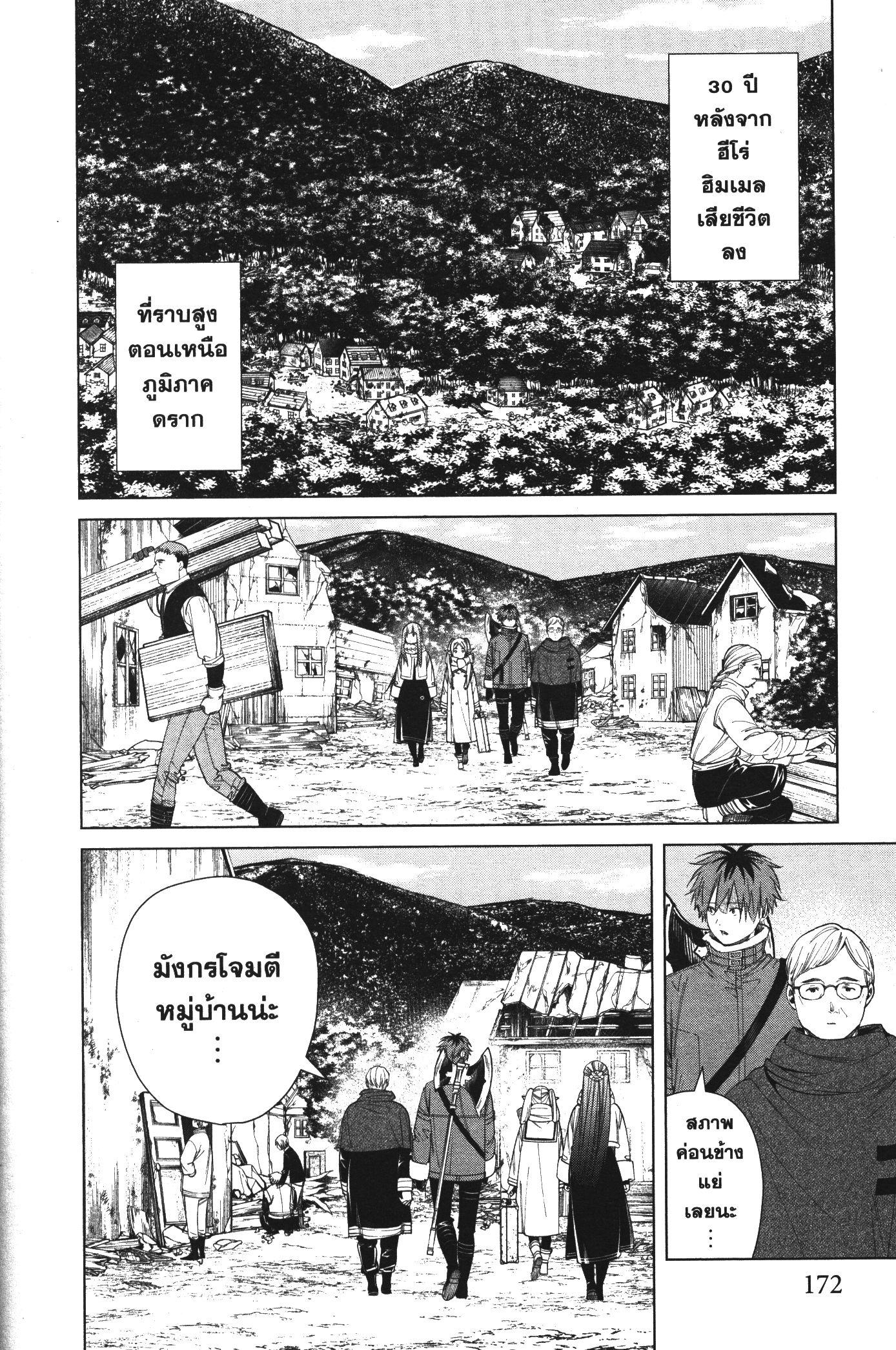 Sousou no Frieren – คําอธิษฐานในวันที่จากลา Chap 77 - Next Chap 78