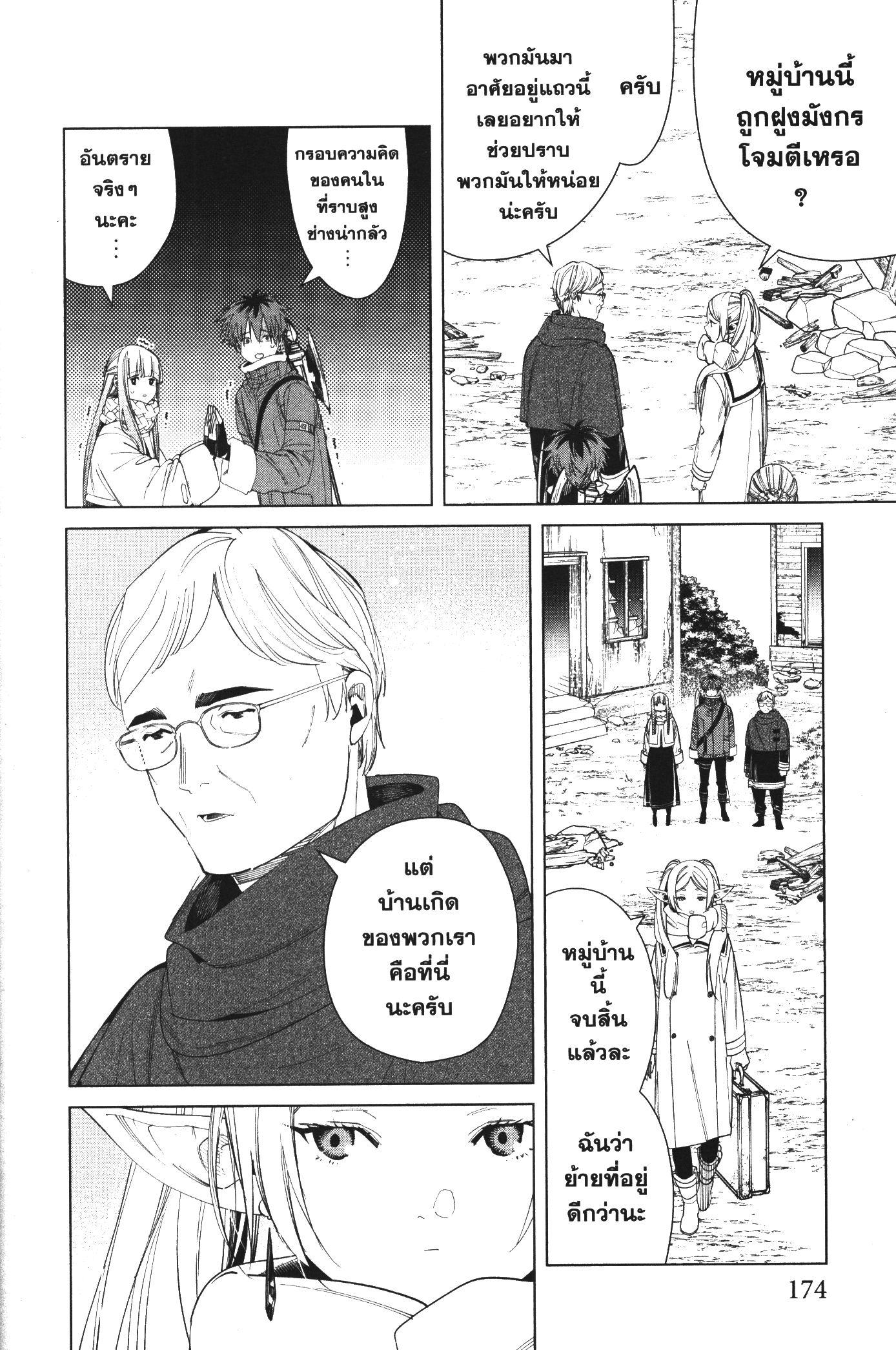 Sousou no Frieren – คําอธิษฐานในวันที่จากลา Chap 77 - Next Chap 78