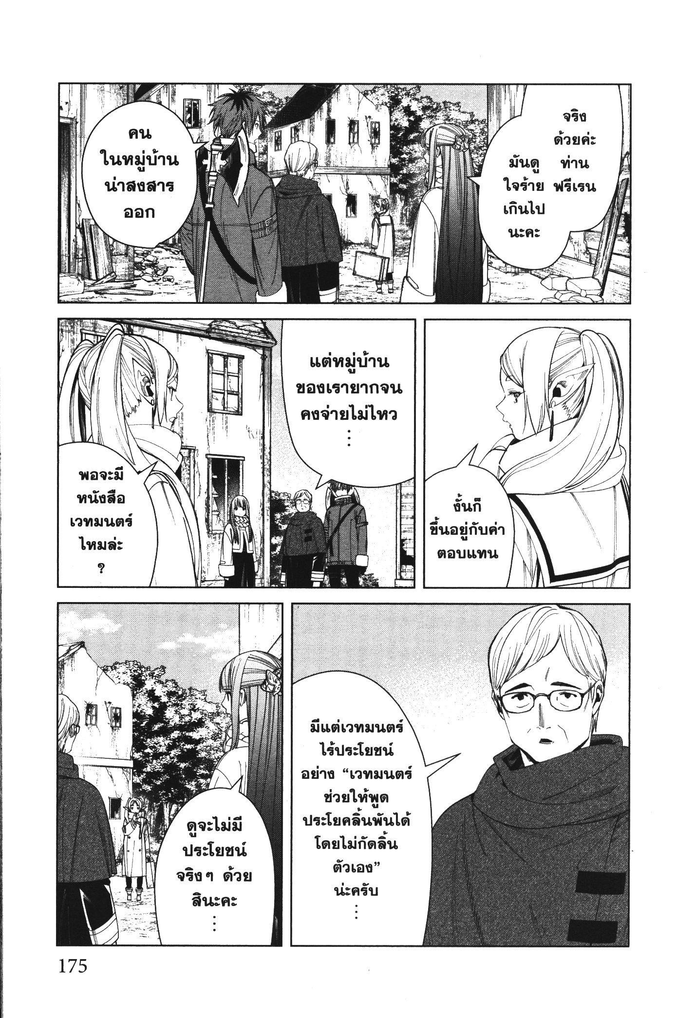 Sousou no Frieren – คําอธิษฐานในวันที่จากลา Chap 77 - Next Chap 78