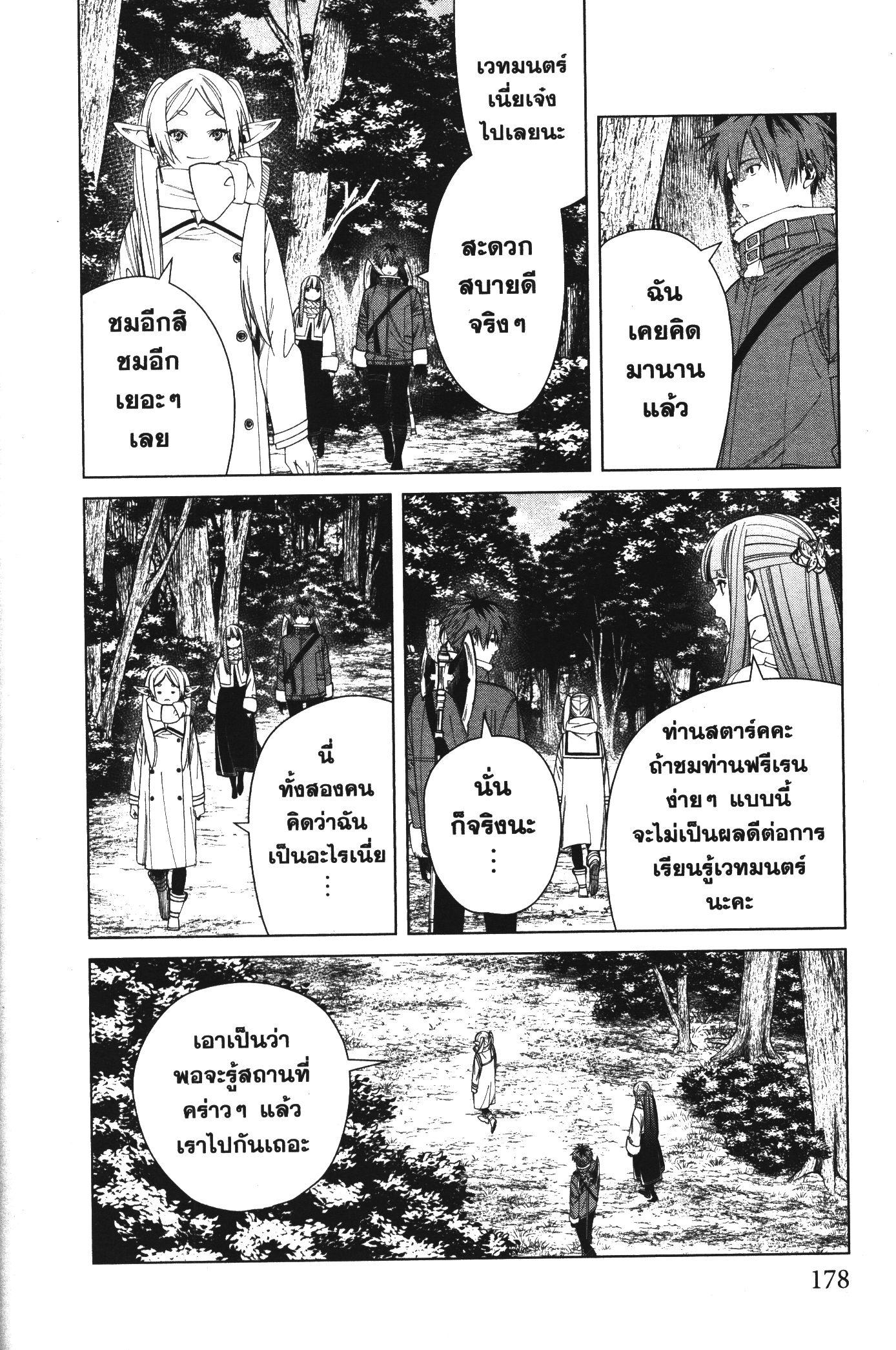 Sousou no Frieren – คําอธิษฐานในวันที่จากลา Chap 77 - Next Chap 78