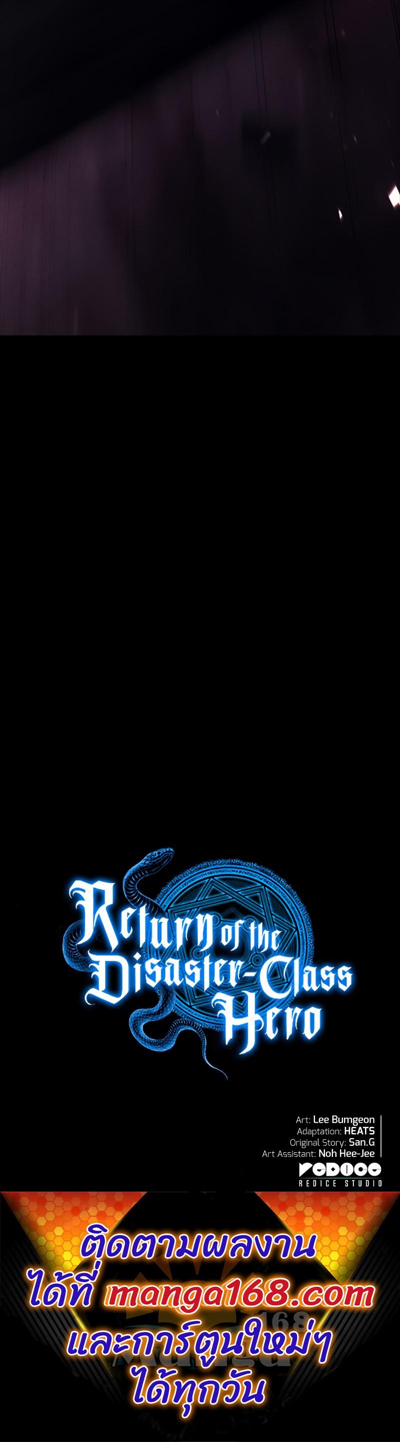The Return of the Disaster-Class Hero Chap 44 - Next Chap 45