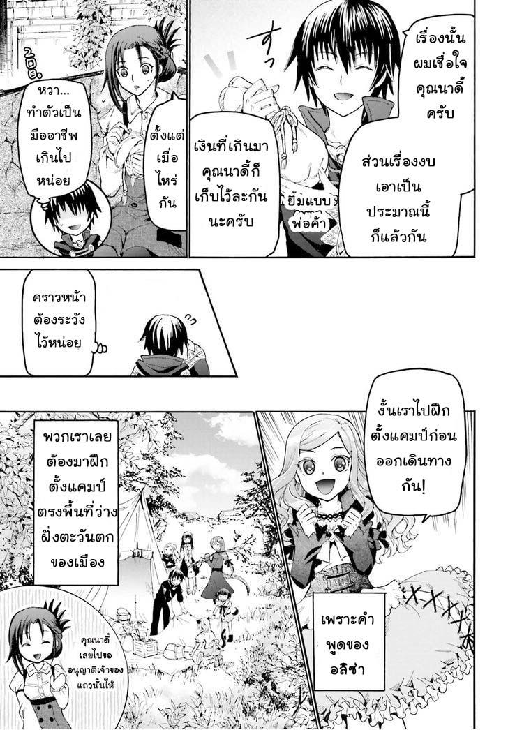 Death March kara Hajimaru Isekai Kyousoukyoku Chap 20 - Next Chap 21