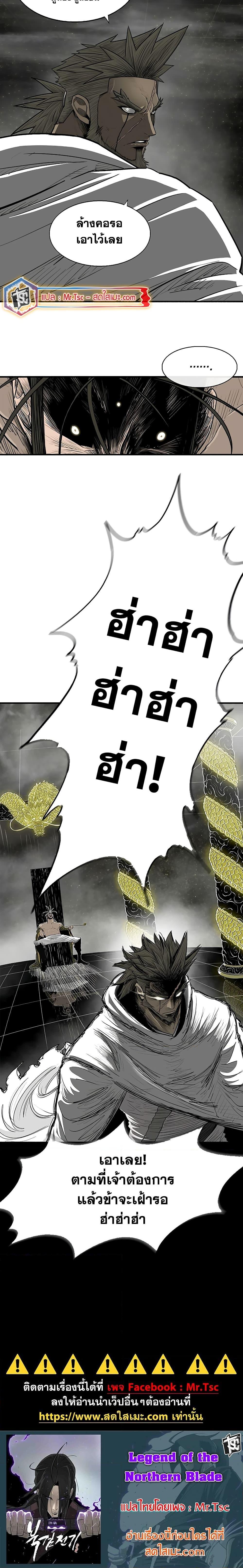 Legend of the Northern Blade Chap 190 - Next Chap 191