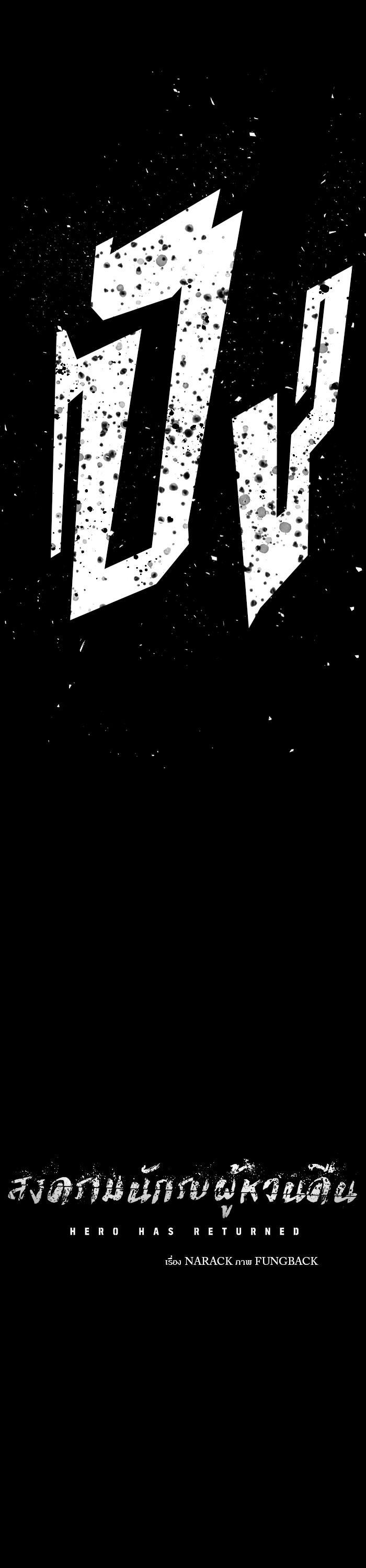 Hero Has Returned Chap 107 - Next Chap 108