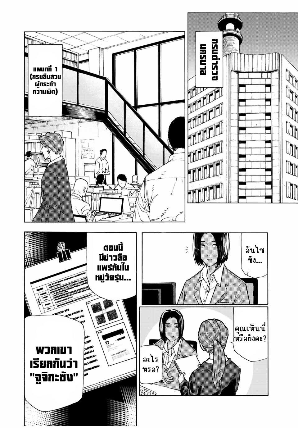 Juujika no Rokunin Chap 106 - Next Chap 107