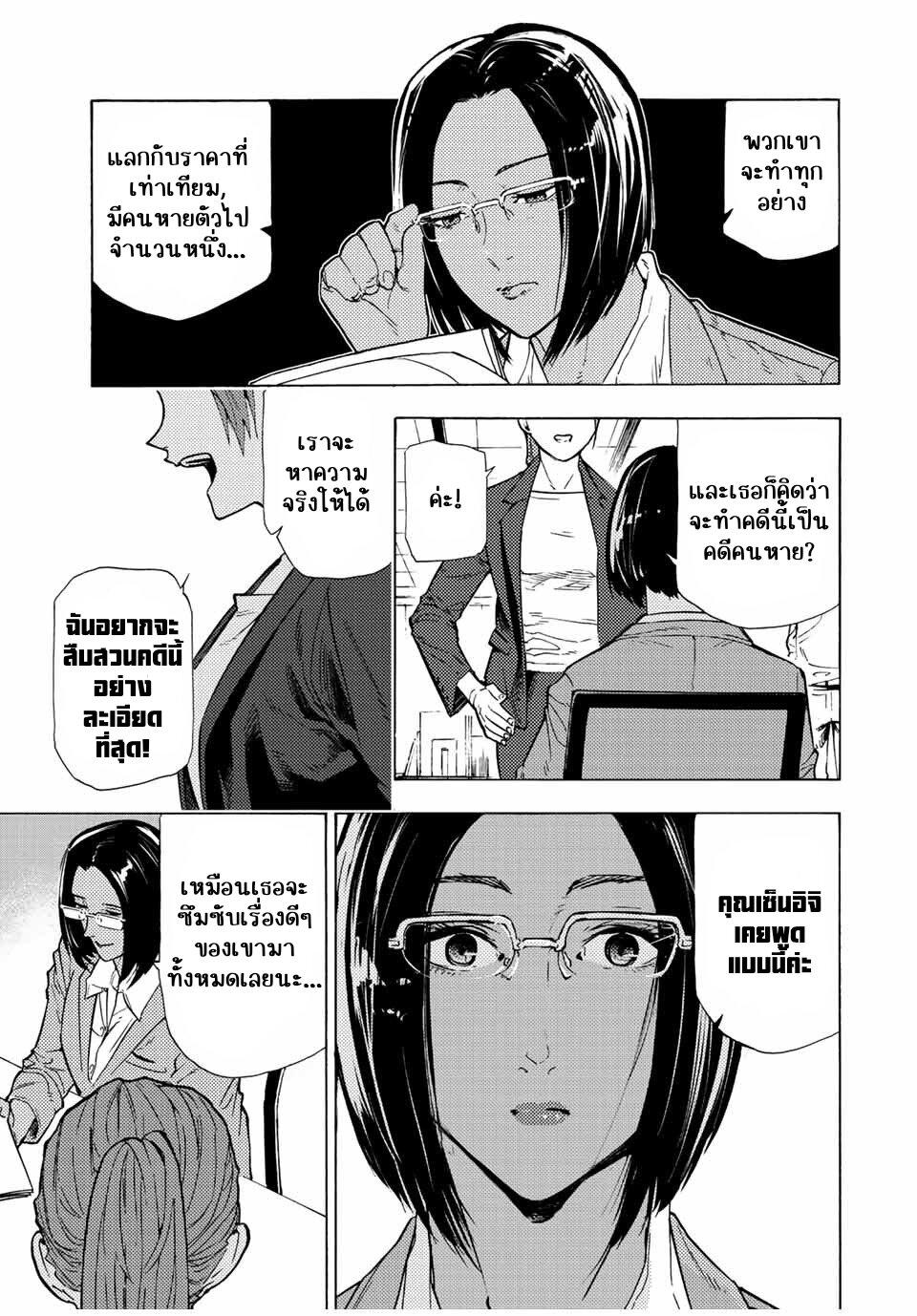 Juujika no Rokunin Chap 106 - Next Chap 107