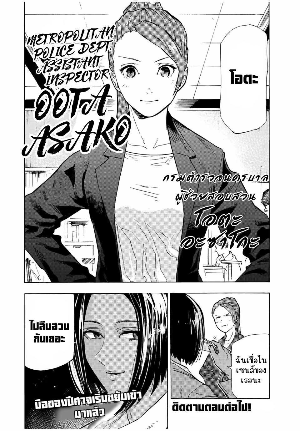 Juujika no Rokunin Chap 106 - Next Chap 107