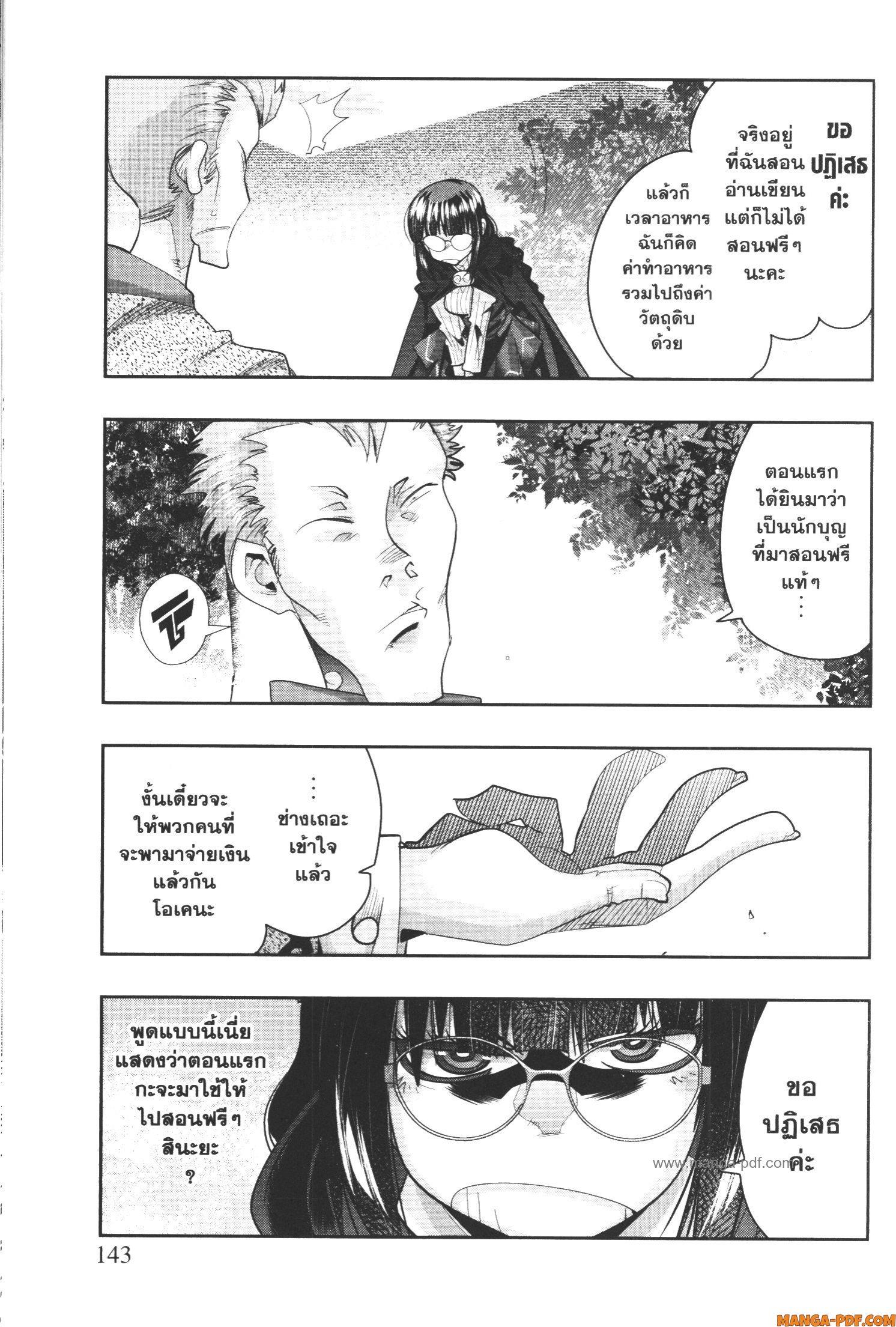 Yoku Wakaranai Keredo Isekai ni Tensei Shiteita You Desu Chap 52 - Next Chap 53