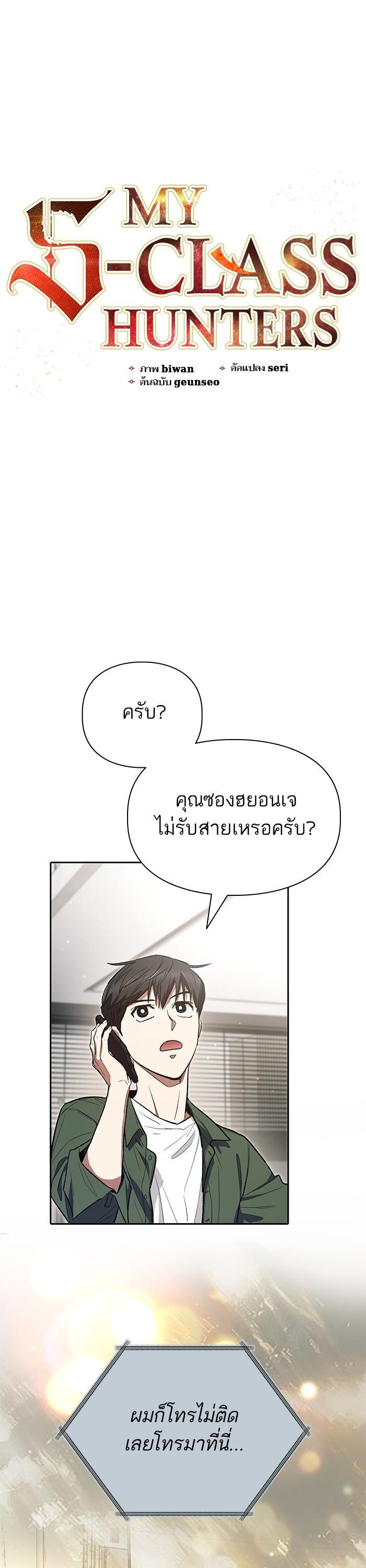 The S-Classes That I Raised Chap 131 - Next Chap 132