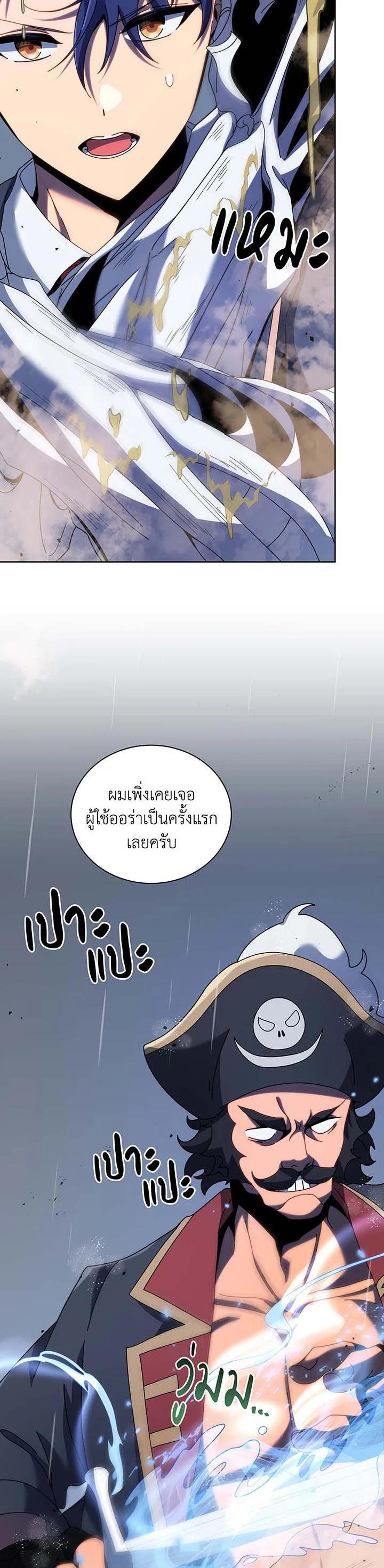 Necromancer Academy's Genius Summoner Chap 93 - Next Chap 94