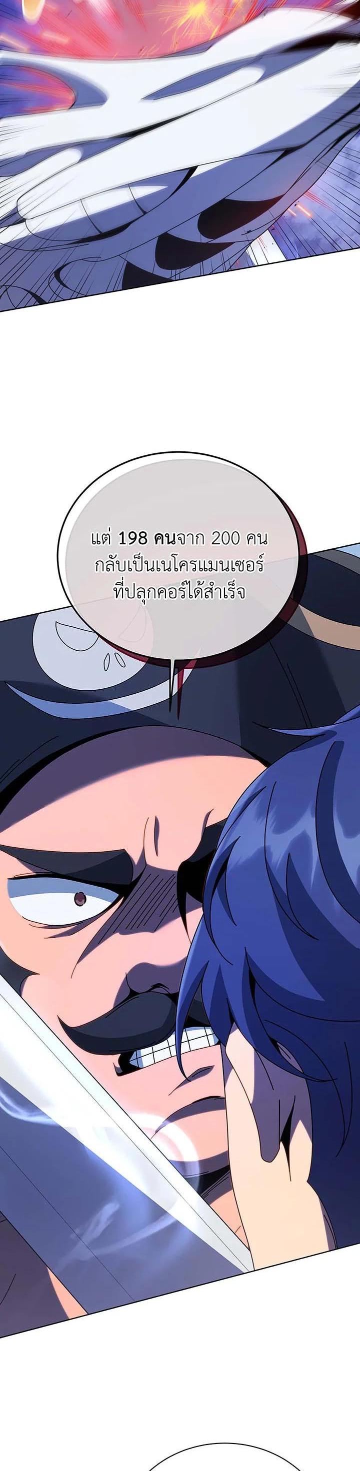 Necromancer Academy's Genius Summoner Chap 93 - Next Chap 94