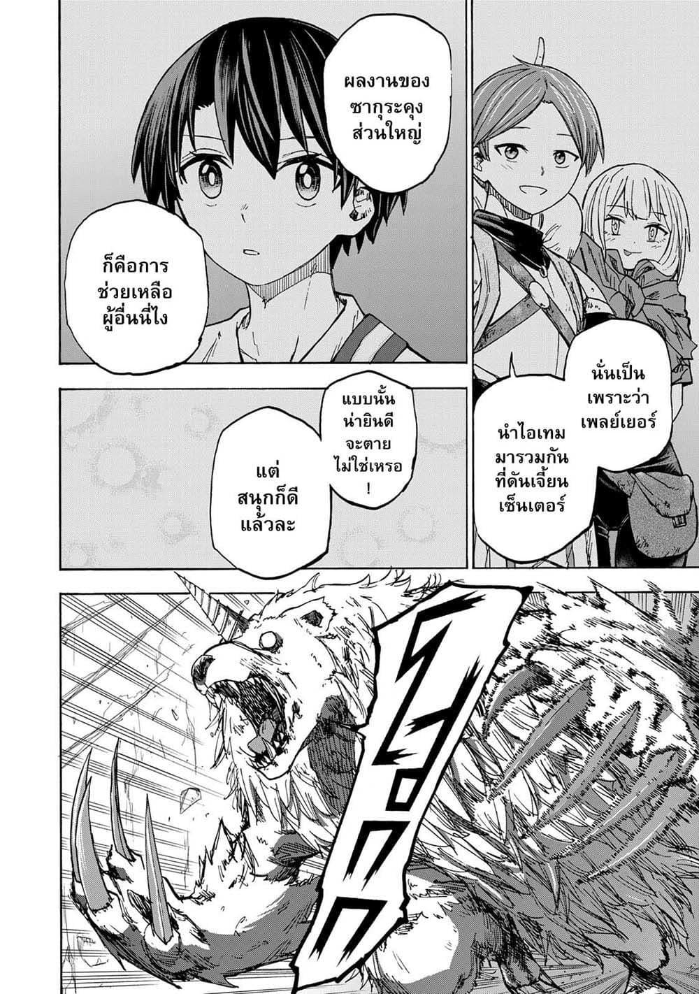 Saikyou de Saisoku no Mugen Level Up Chap 28 - Next Chap 29