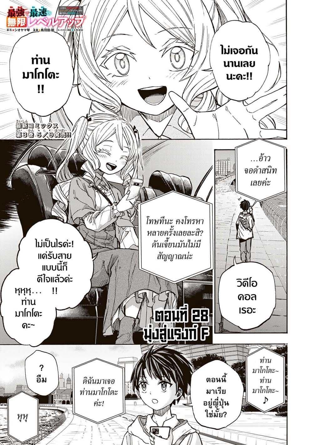 Saikyou de Saisoku no Mugen Level Up Chap 28 - Next Chap 29
