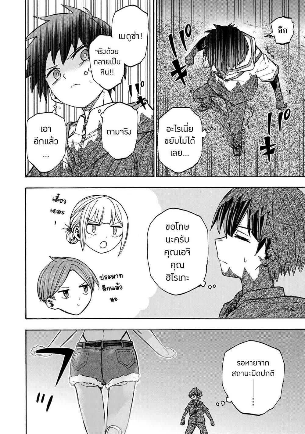 Saikyou de Saisoku no Mugen Level Up Chap 28 - Next Chap 29