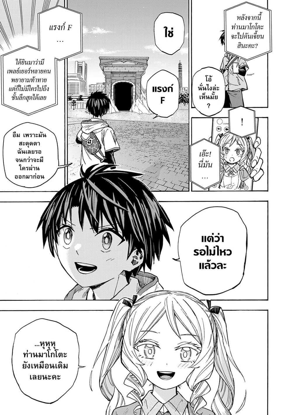 Saikyou de Saisoku no Mugen Level Up Chap 28 - Next Chap 29