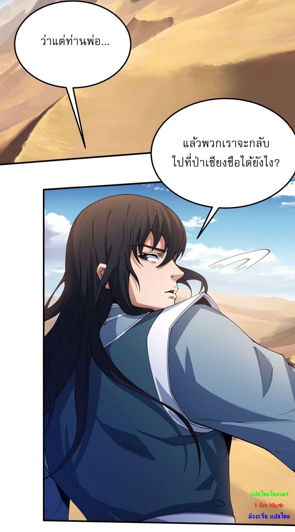 God of Martial Arts Chap 565 - Next Chap 566