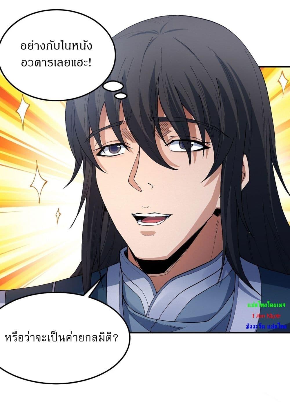 God of Martial Arts Chap 565 - Next Chap 566