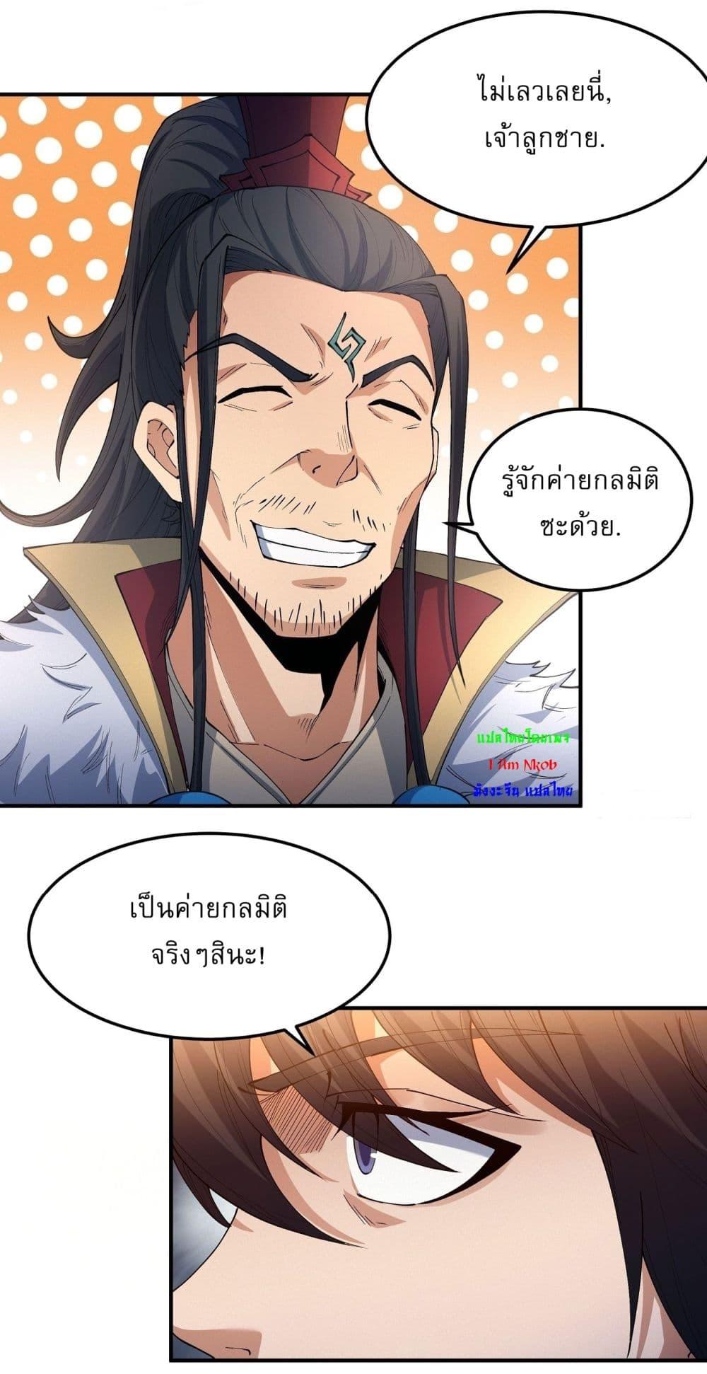 God of Martial Arts Chap 565 - Next Chap 566