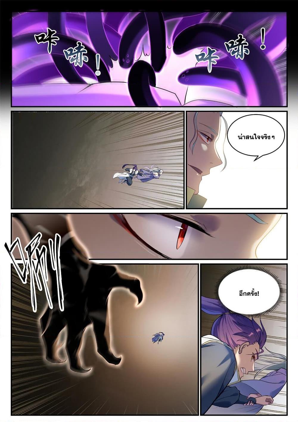 Bailian Chengshen Chap 921 - Next Chap 922