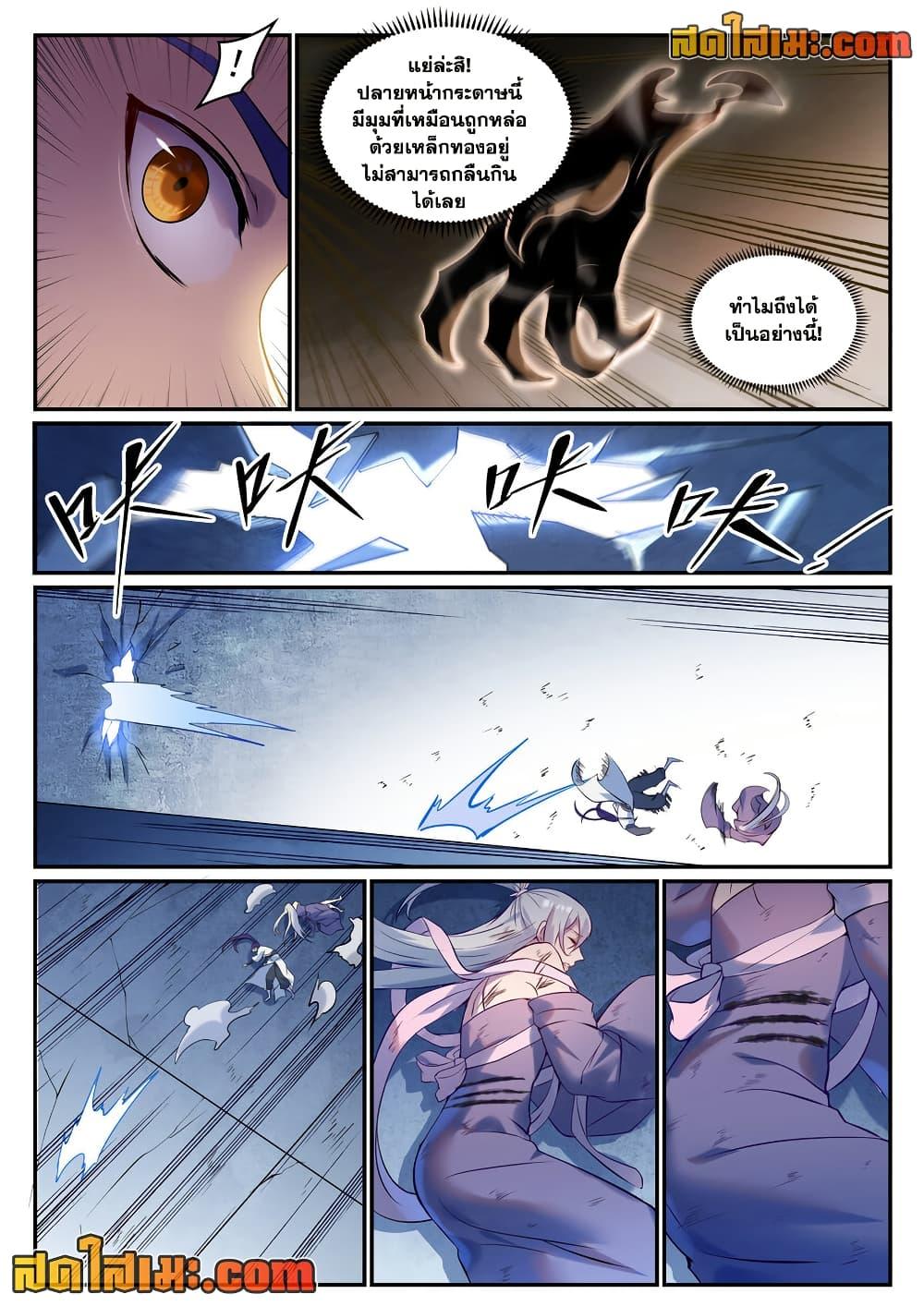 Bailian Chengshen Chap 921 - Next Chap 922