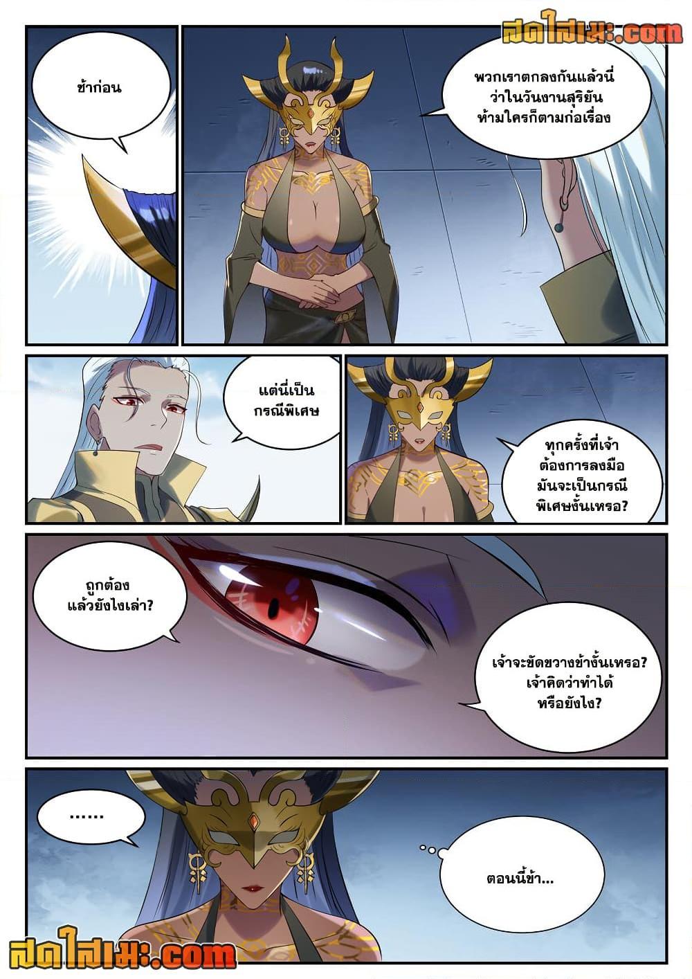 Bailian Chengshen Chap 921 - Next Chap 922