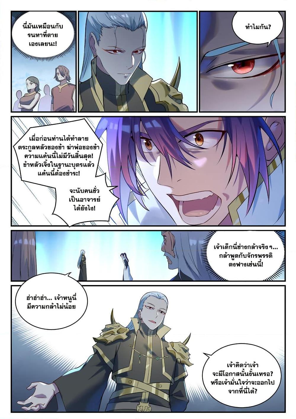 Bailian Chengshen Chap 921 - Next Chap 922