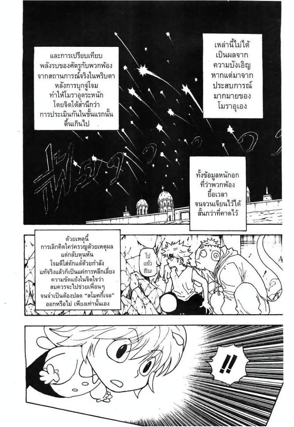 Hunter X Hunter Chap 286 - Next Chap 287