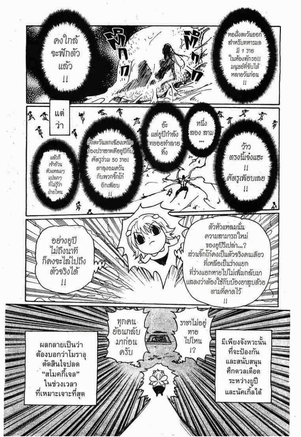 Hunter X Hunter Chap 286 - Next Chap 287
