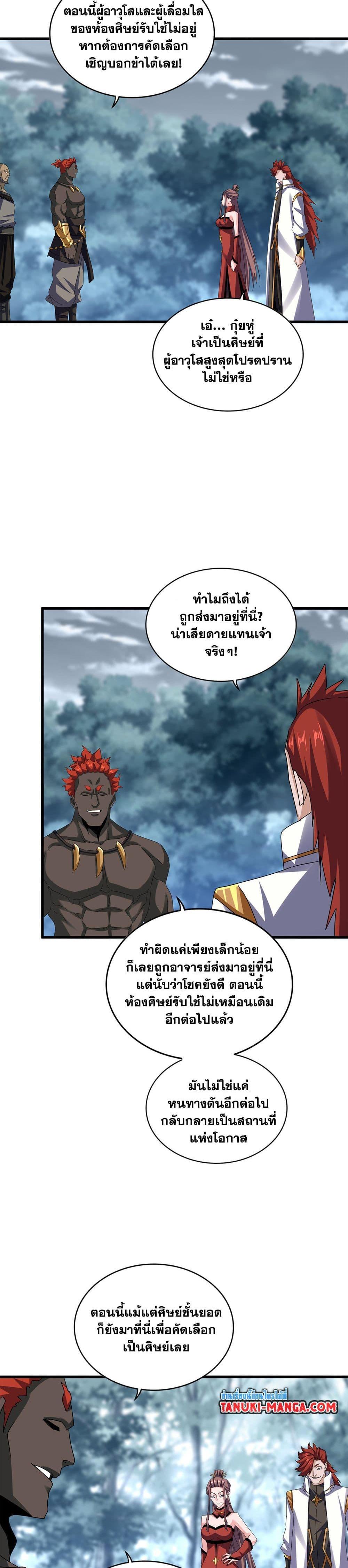 Magic Emperor Chap 609 - Next Chap 610
