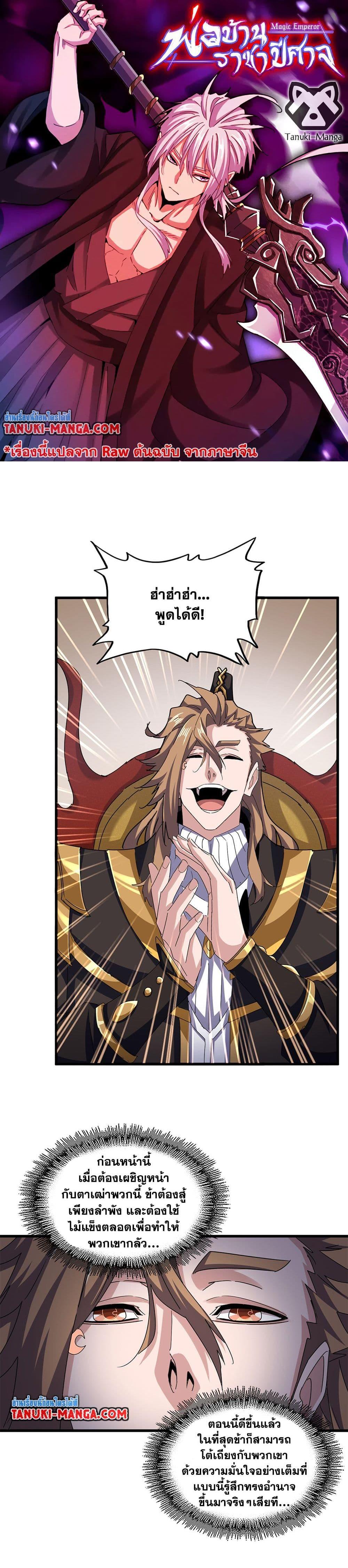 Magic Emperor Chap 609 - Next Chap 610