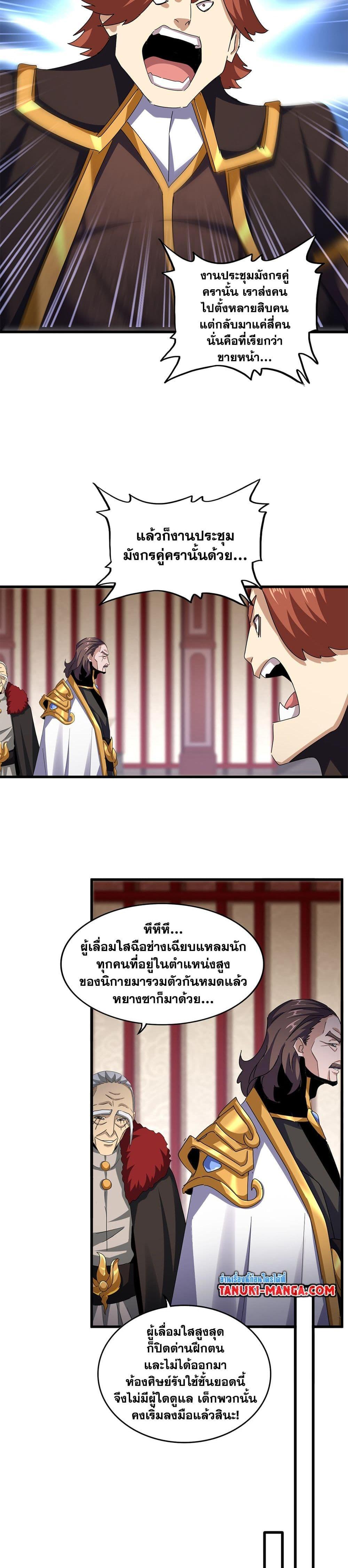 Magic Emperor Chap 609 - Next Chap 610