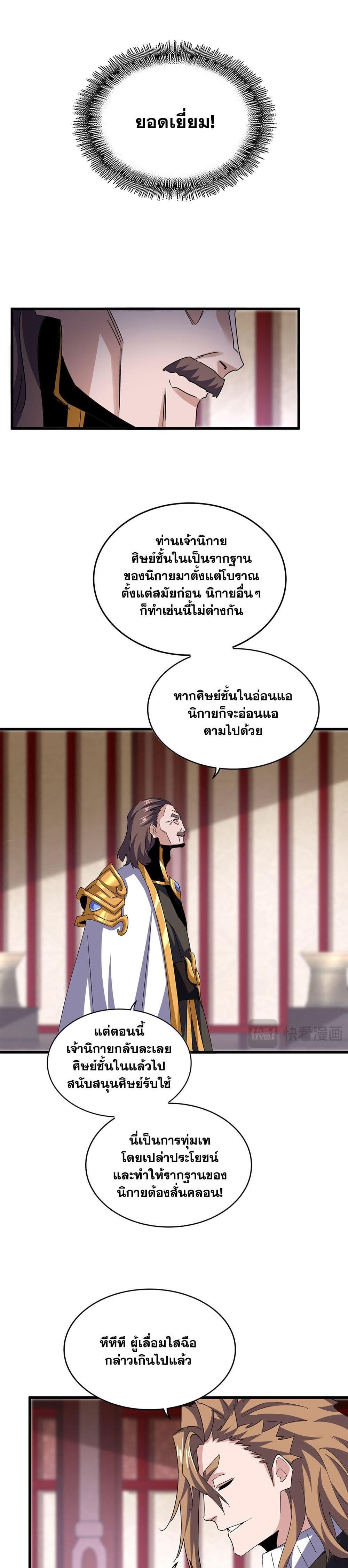 Magic Emperor Chap 609 - Next Chap 610