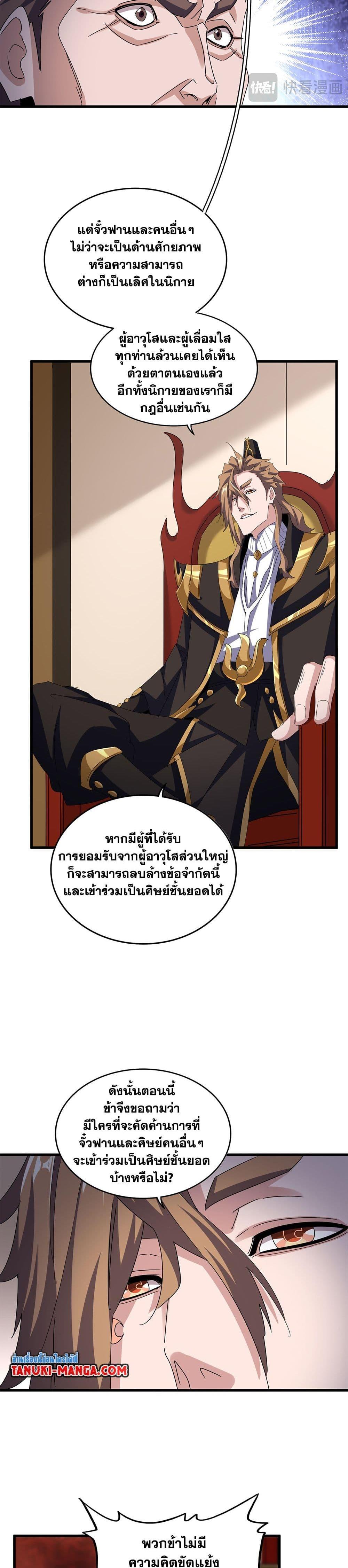 Magic Emperor Chap 609 - Next Chap 610