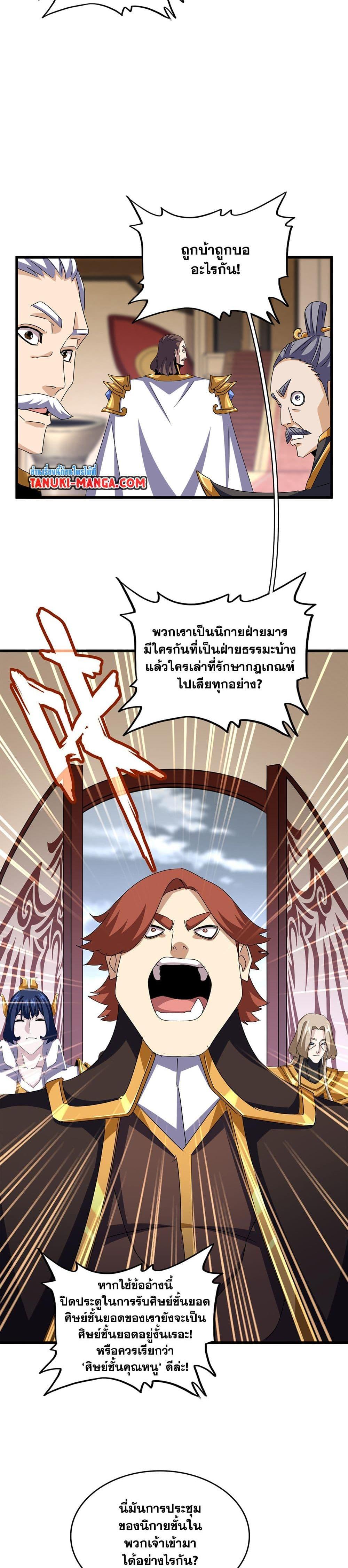 Magic Emperor Chap 609 - Next Chap 610