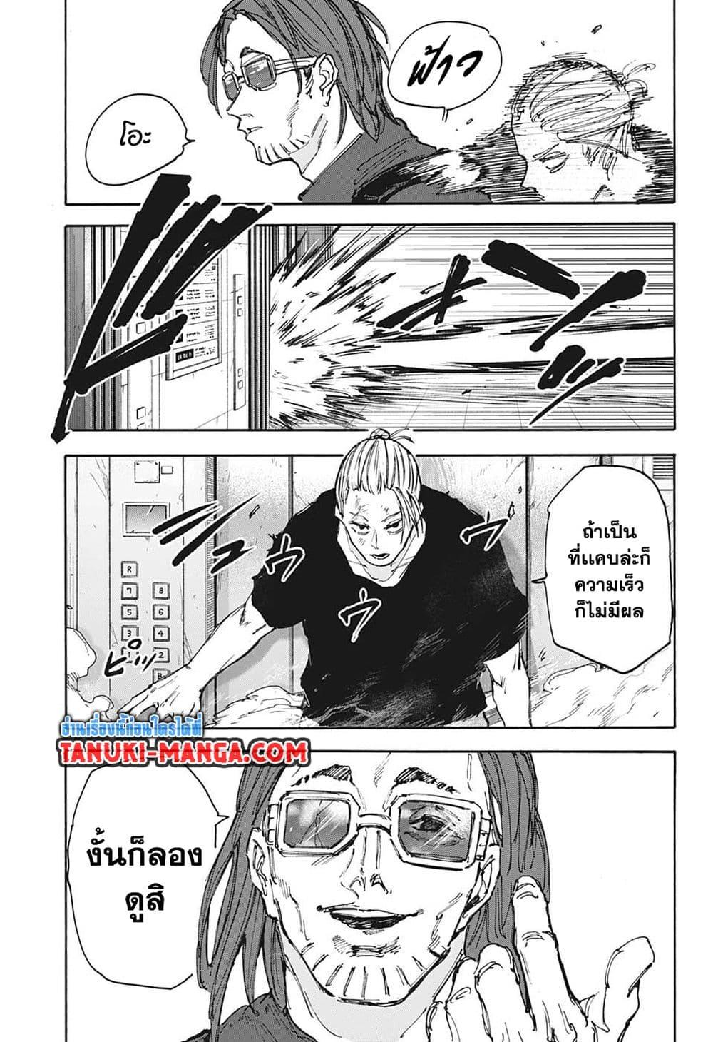 Sakamoto Days Chap 110 - Next Chap 111