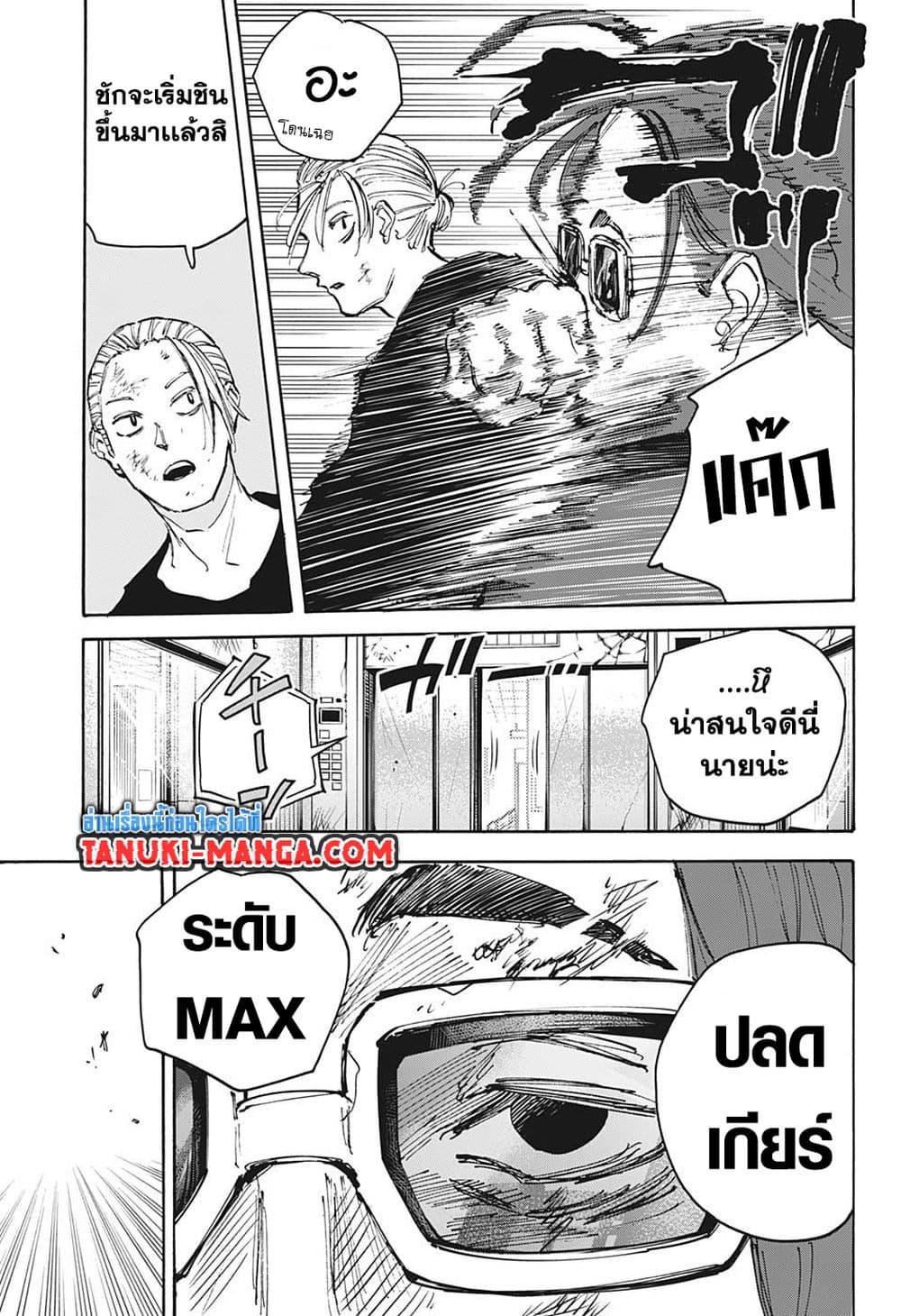 Sakamoto Days Chap 110 - Next Chap 111