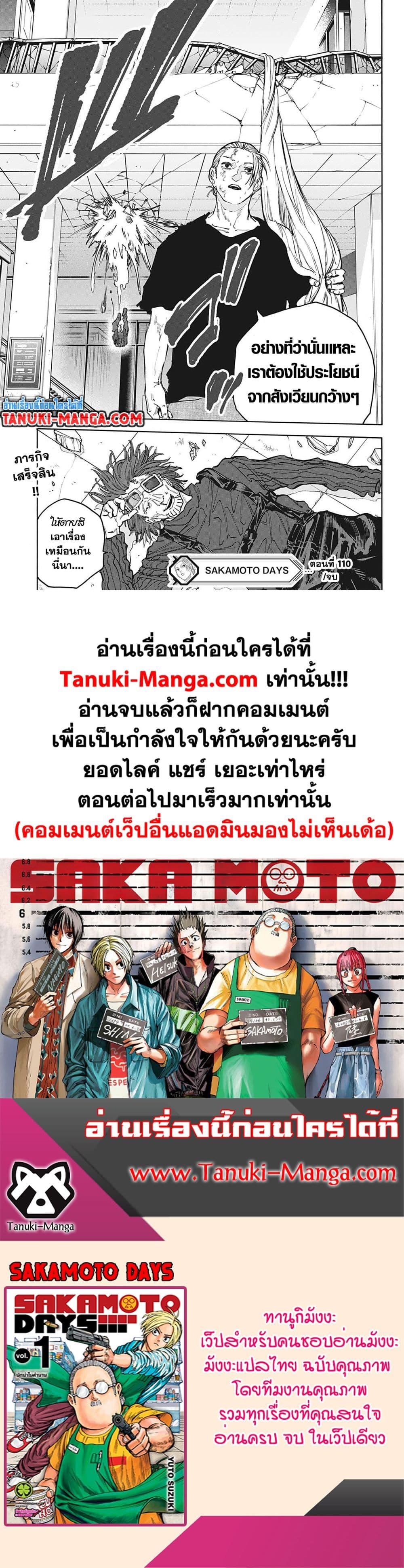 Sakamoto Days Chap 110 - Next Chap 111