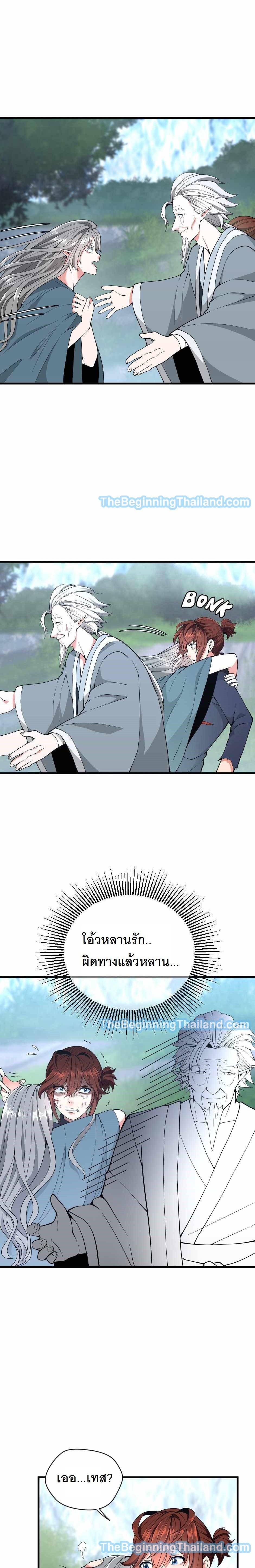 The Beginning After The End Chap 123 - Next Chap 124