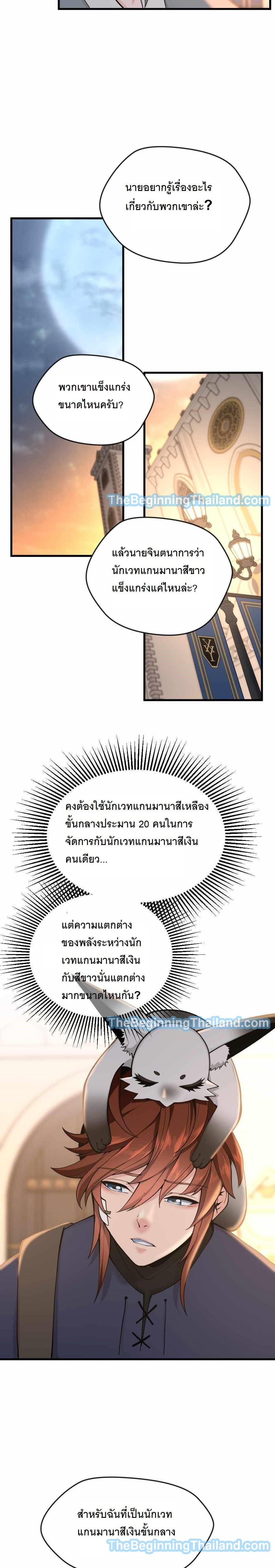 The Beginning After The End Chap 123 - Next Chap 124